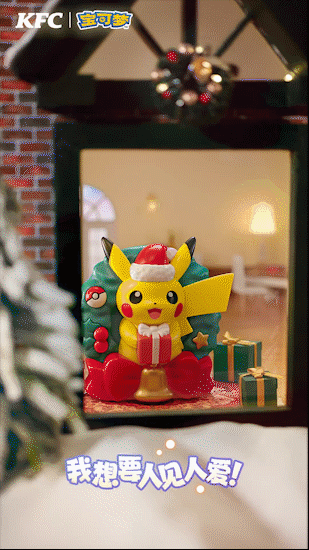 肯德基宝可梦圆你圣诞梦 | 官宣视频