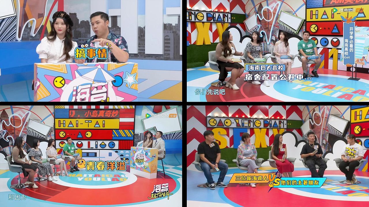 腾讯视频综艺《海苔超有料》花字设计、手绘（图ZMzMyODQ5NzIw） - 其他平面 - 站酷设计师喂鱼儿原创素材 - 站酷ZCOOL