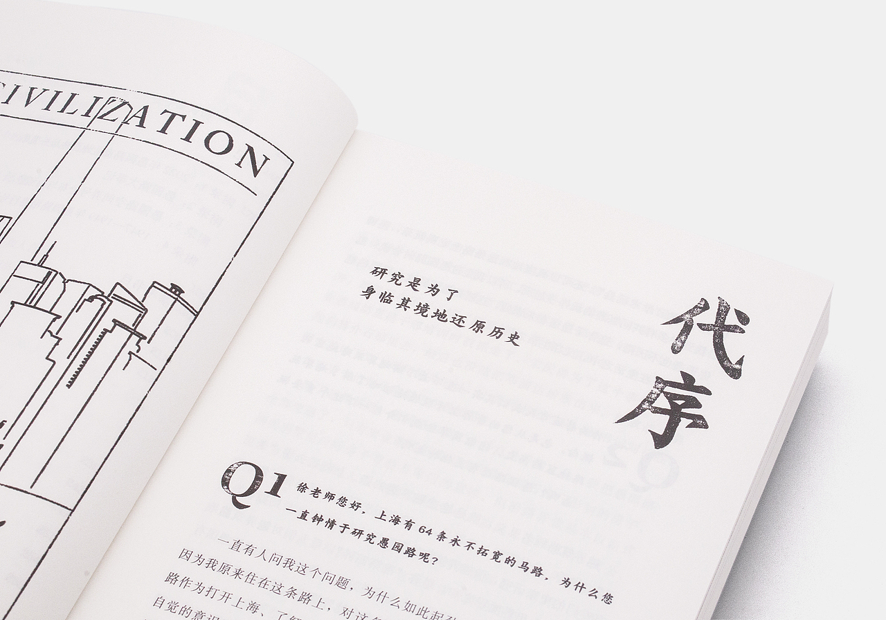 书籍设计 上海城记