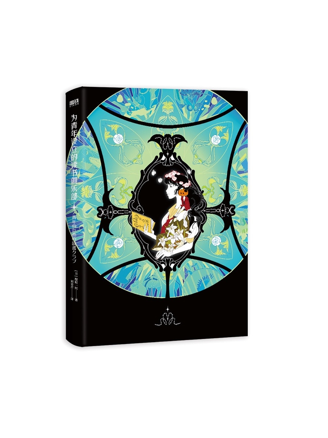 《为青年设立的读书俱乐部》封面插画