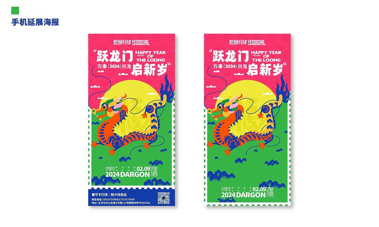 一款被淘汰的龙年主视觉（图ZMzYxMzg5MzEy） - 海报 - 站酷设计师是颖子呀原创素材 - 站酷ZCOOL