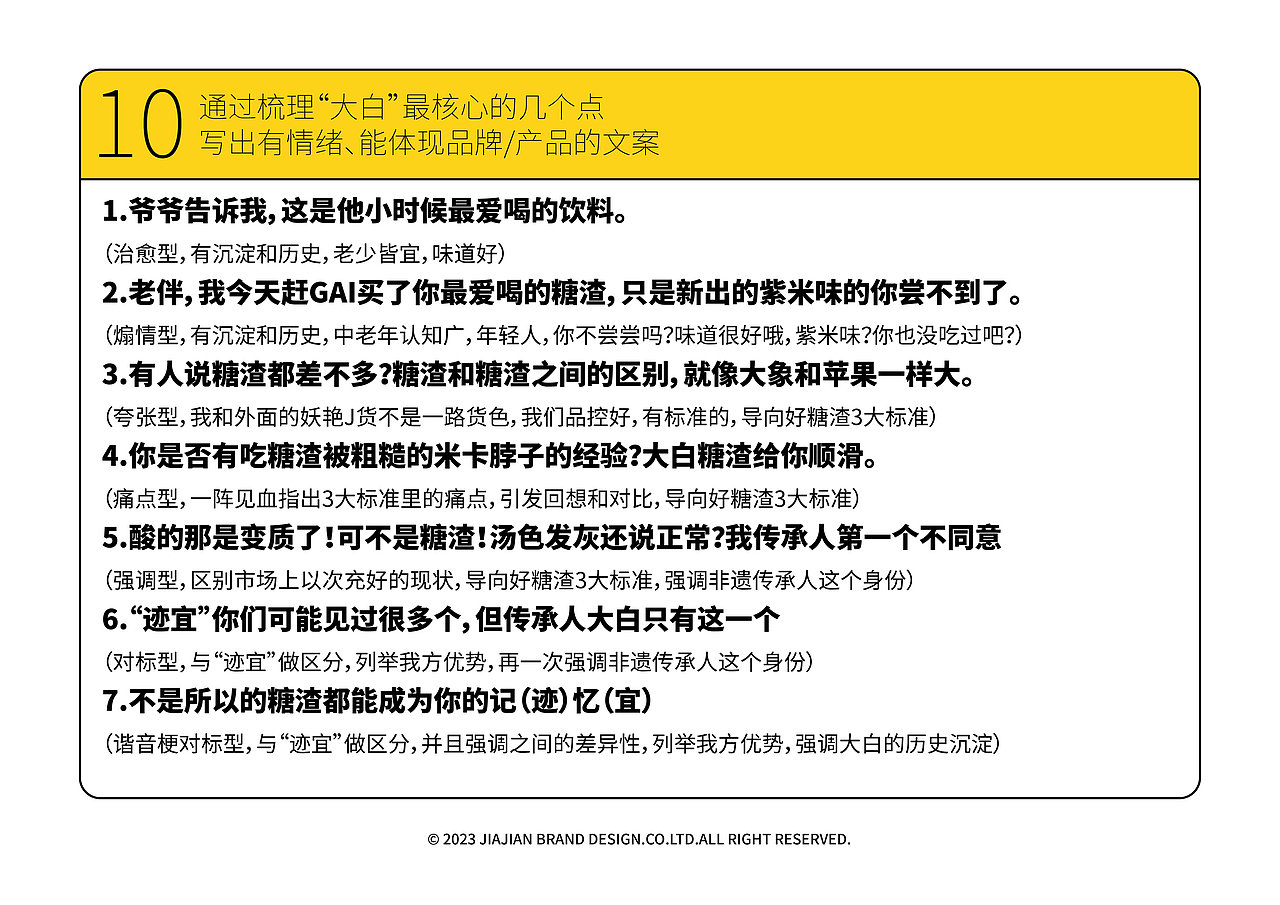 大白迹宜®糖渣/品牌升级/策略及设计/案例深度剖析