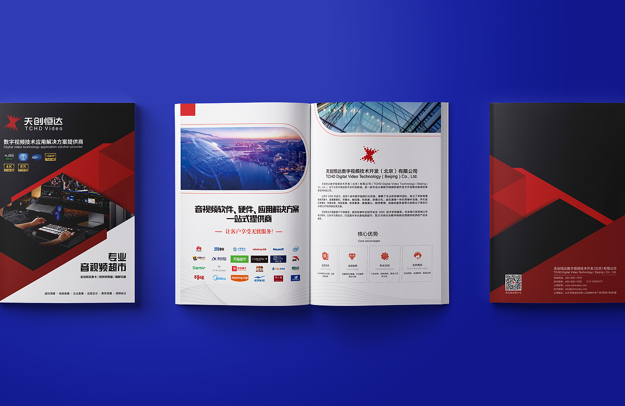 公司产品手册设计 * 2