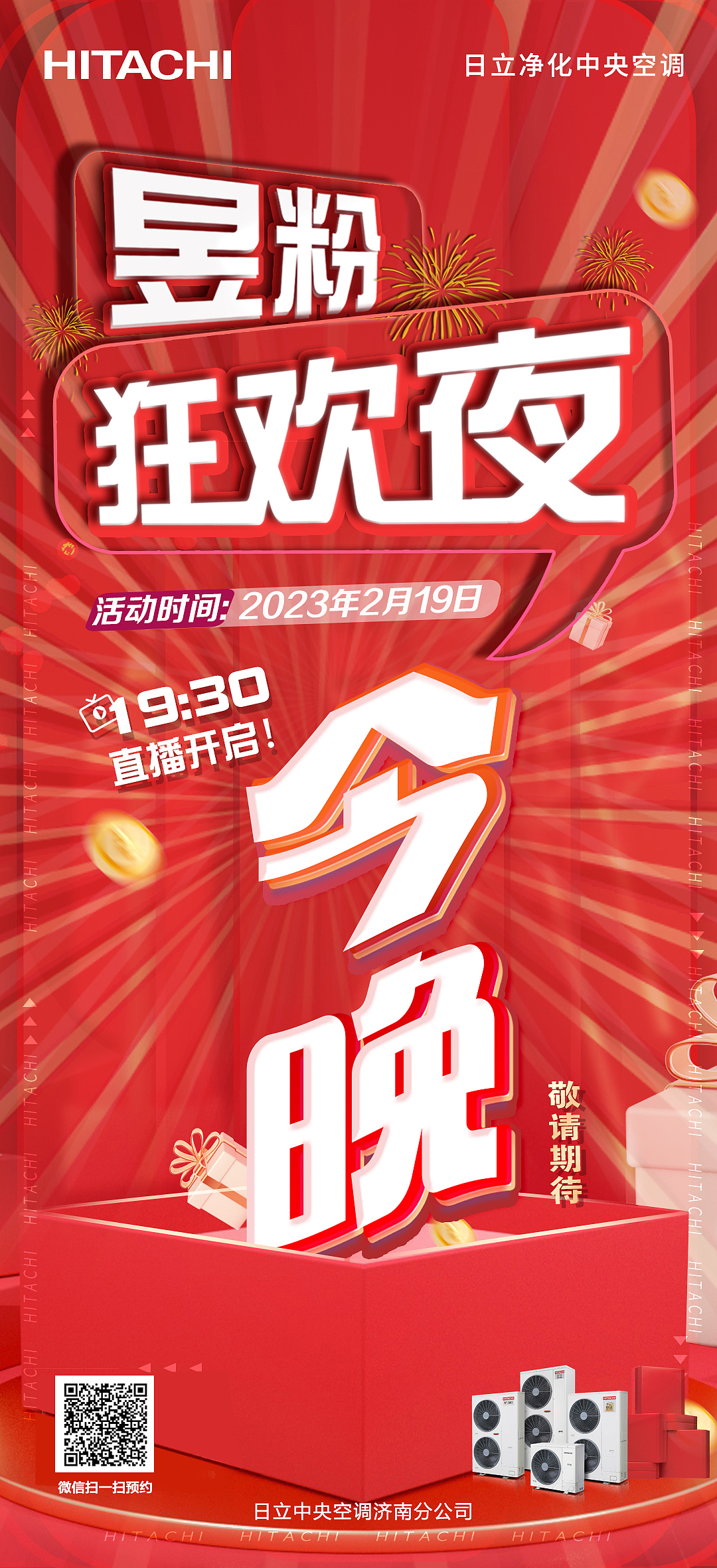 日历开门红 -- 昱粉狂欢夜倒计时“就在今晚”