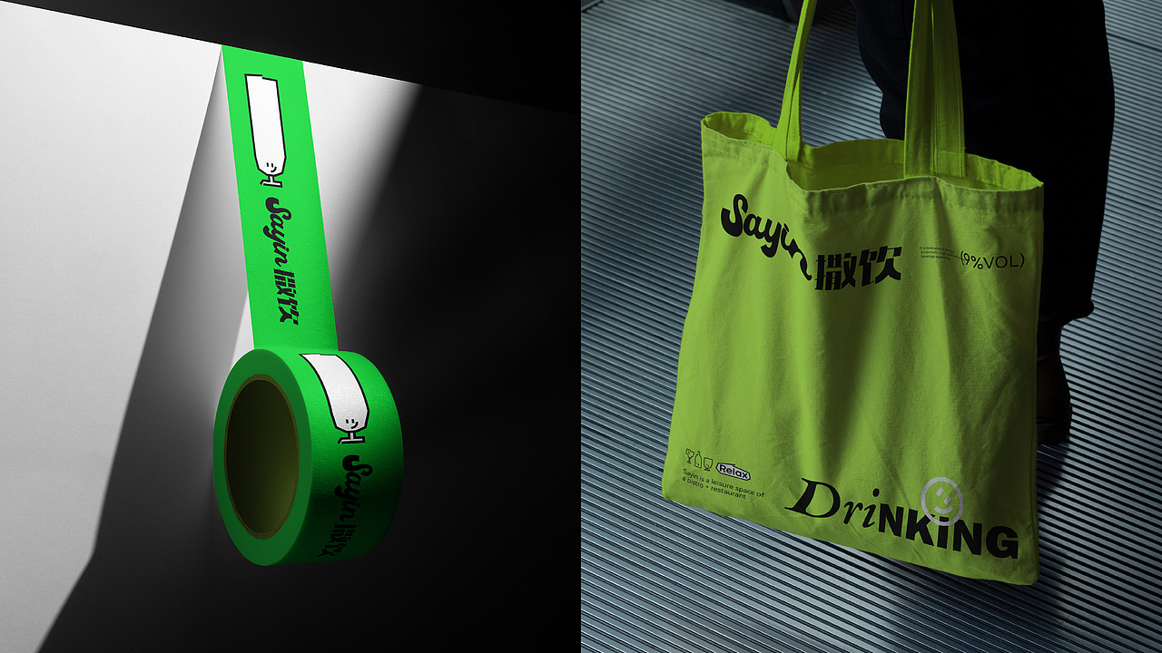 sayin撒饮|小酒馆品牌设计