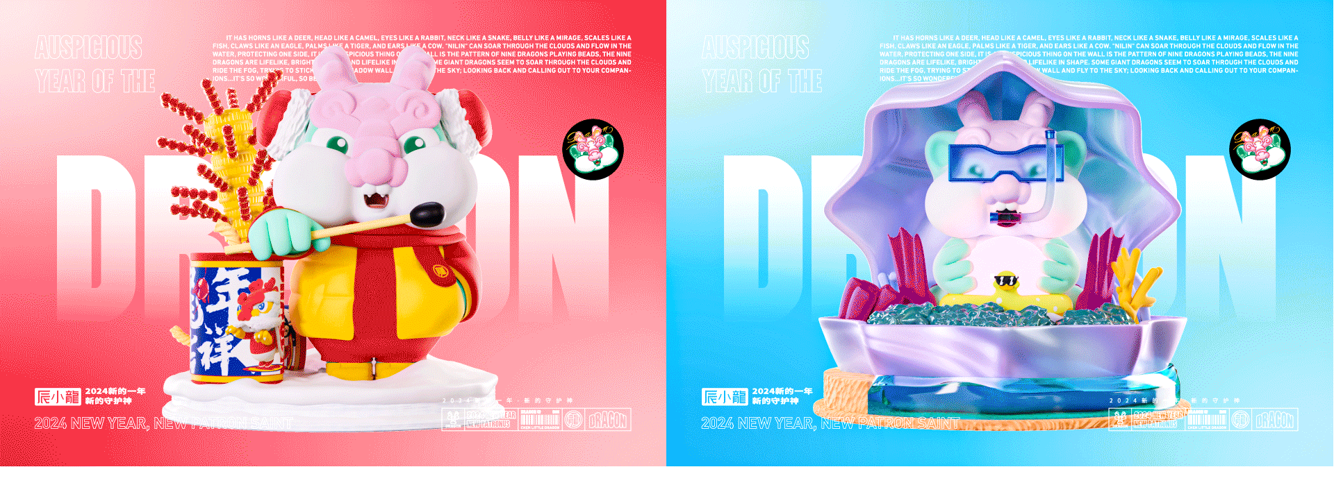 辰小龙 ∣ 龙IP形象 ∣ 龙年IP形象（可授权）