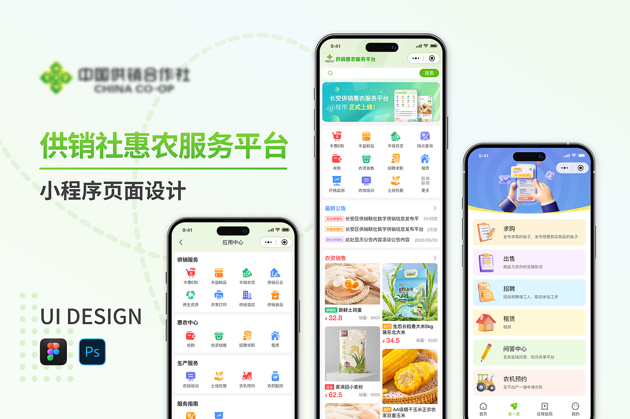 供销惠农服务平台（图ZMzYwMDM5NjQ0） - APP界面 - 站酷设计师SJNX小飞原创素材 - 站酷ZCOOL