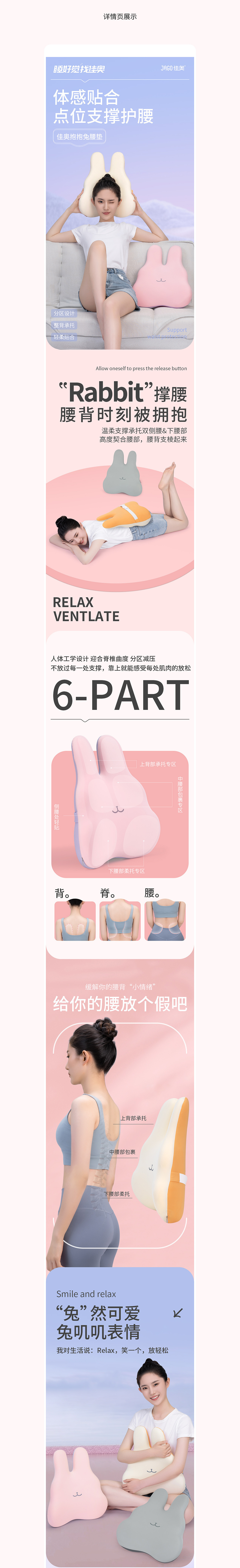 详情页-托腮兔腰垫