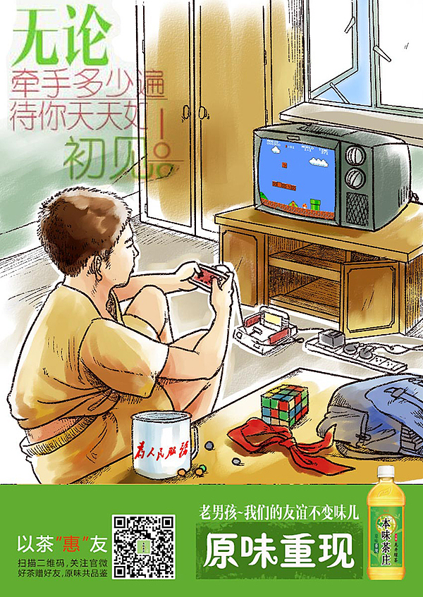 绿茶运营插图【14年绘】