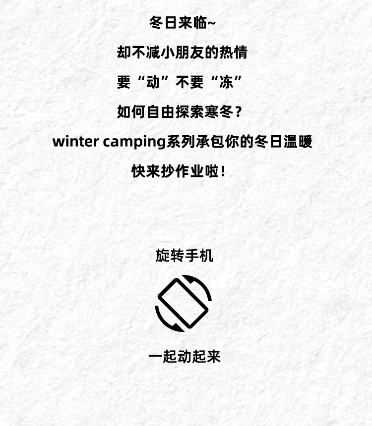 NBKIDS 1104 要动不要“冻”（图ZMzIyNzMxMTky） - 运营设计 - 站酷设计师拖延癌草莓酱原创素材 - 站酷ZCOOL