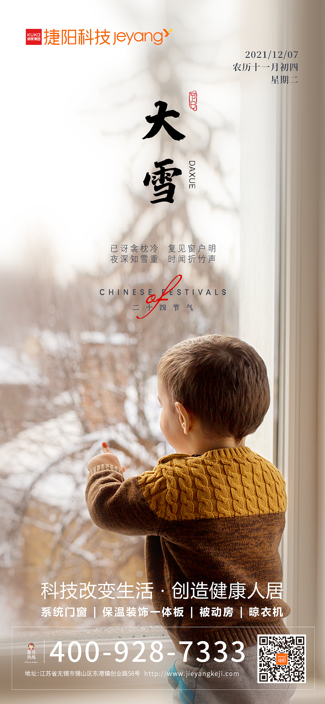 捷阳朋友圈节日节签