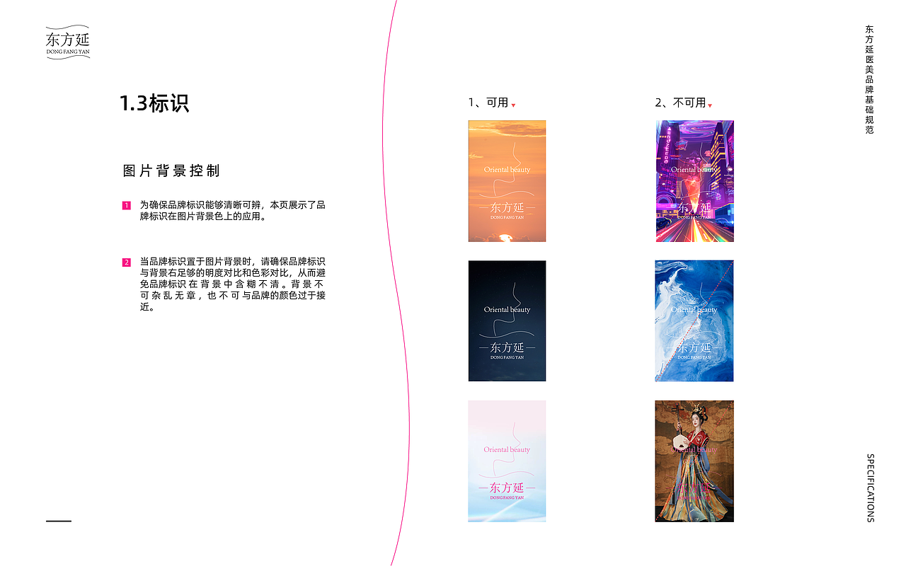 东方延医美vis_郑怀疑zn