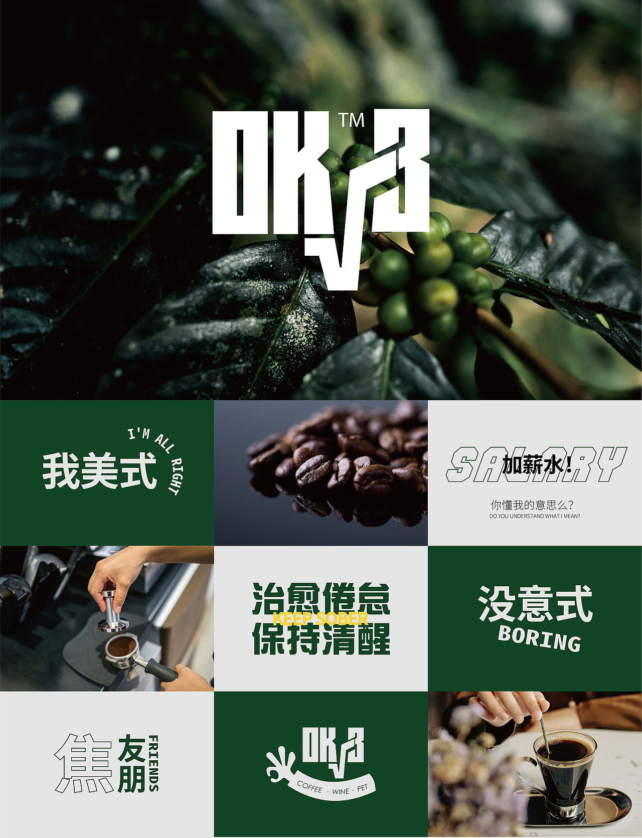 欧克根号叁丨咖啡品牌VI设计＆视觉（图ZMzQ3OTQxNDg0） - 品牌 - 站酷设计师铁憨憨本憨原创素材 - 站酷ZCOOL