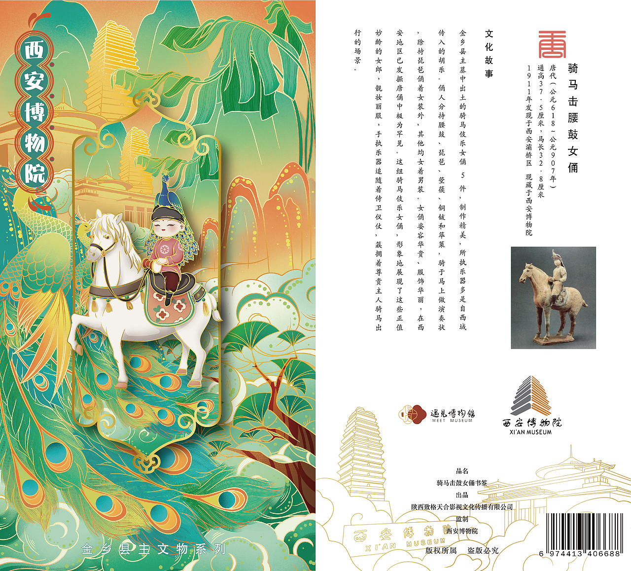 西安博物院 金乡县主系列文创插画书签(图ZMzIzNjI3ODc2) - 商业插画 - 站酷设计师插画师YMM原创素材 - 站酷ZCOOL