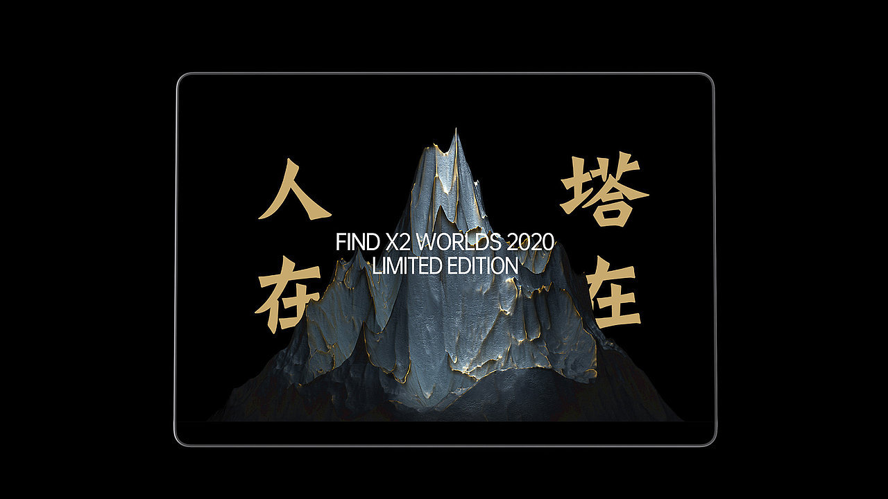 OPPO Find X2 X Worlds 2020（图ZMjk5NTY1OTMy） - 产品 - 站酷设计师西西米Sismi原创素材 - 站酷ZCOOL