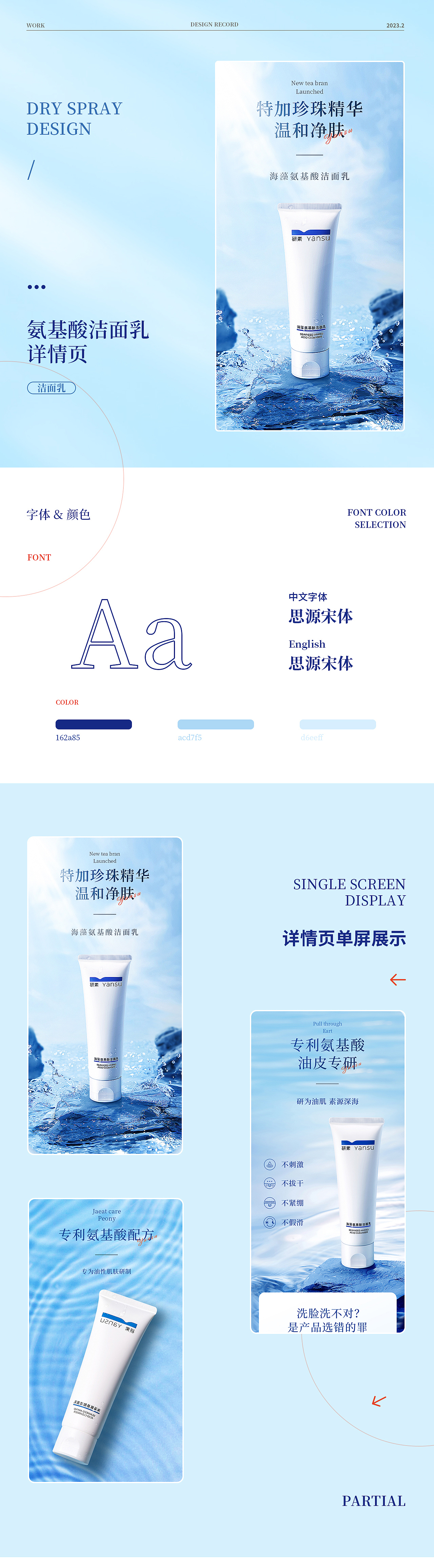 护肤品彩妆详情页x3（图ZMzM2OTg4MzUy） - 电商 - 站酷设计师摆烂的小恸原创素材 - 站酷ZCOOL