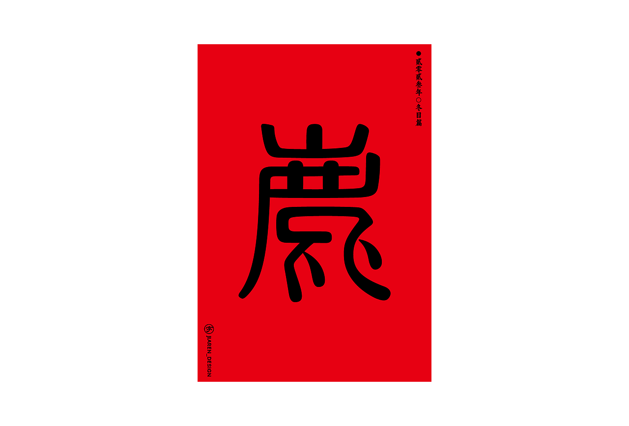 字体精选（图ZMzU4MTIwMzE2） - Logo - 站酷设计师佳人造物所原创素材 - 站酷ZCOOL