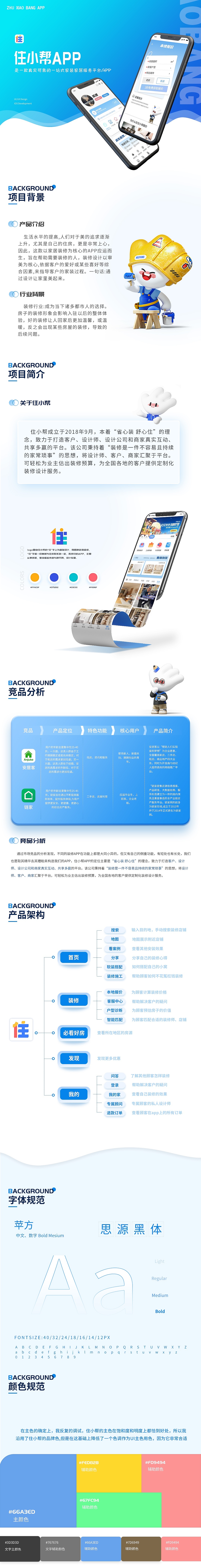 UI住小帮app作品集（图ZMzUzMTg5MzQw） - APP界面 - 站酷设计师云起兮衣飞扬原创素材 - 站酷ZCOOL