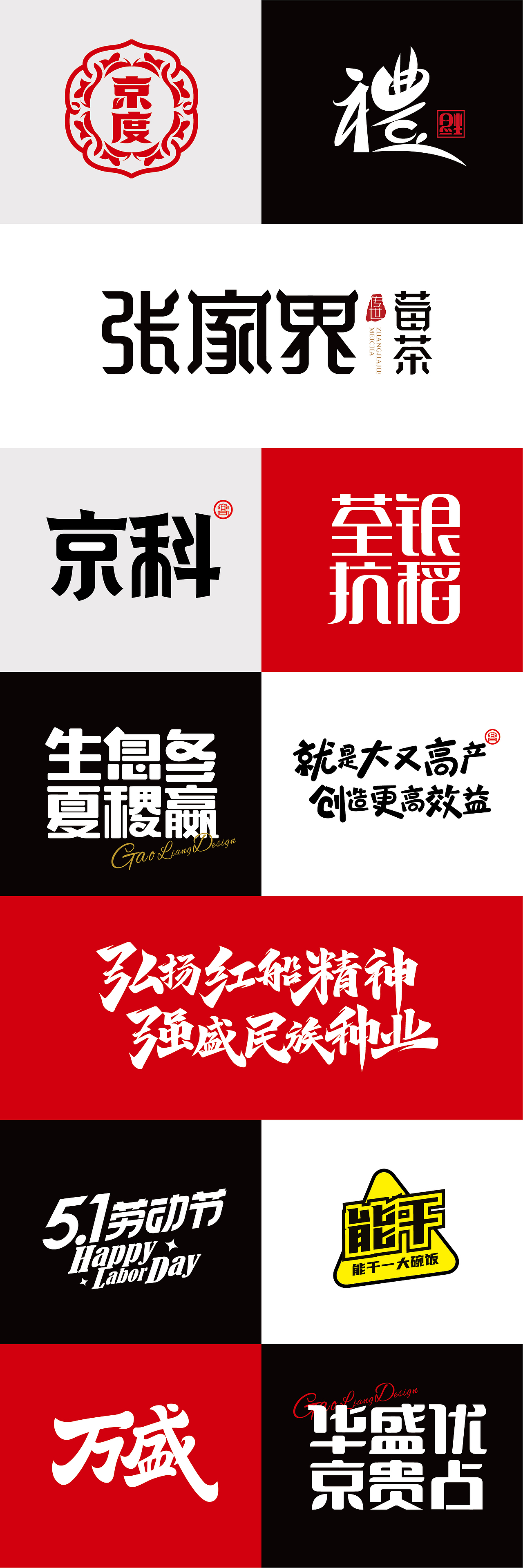 字体图形设计汇总