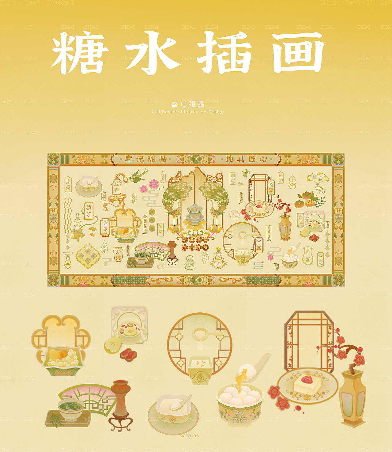 新中式糖水插画（图ZMzQyOTk4MTY4） - 商业插画 - 站酷设计师亭意Z1ZA1原创素材 - 站酷ZCOOL