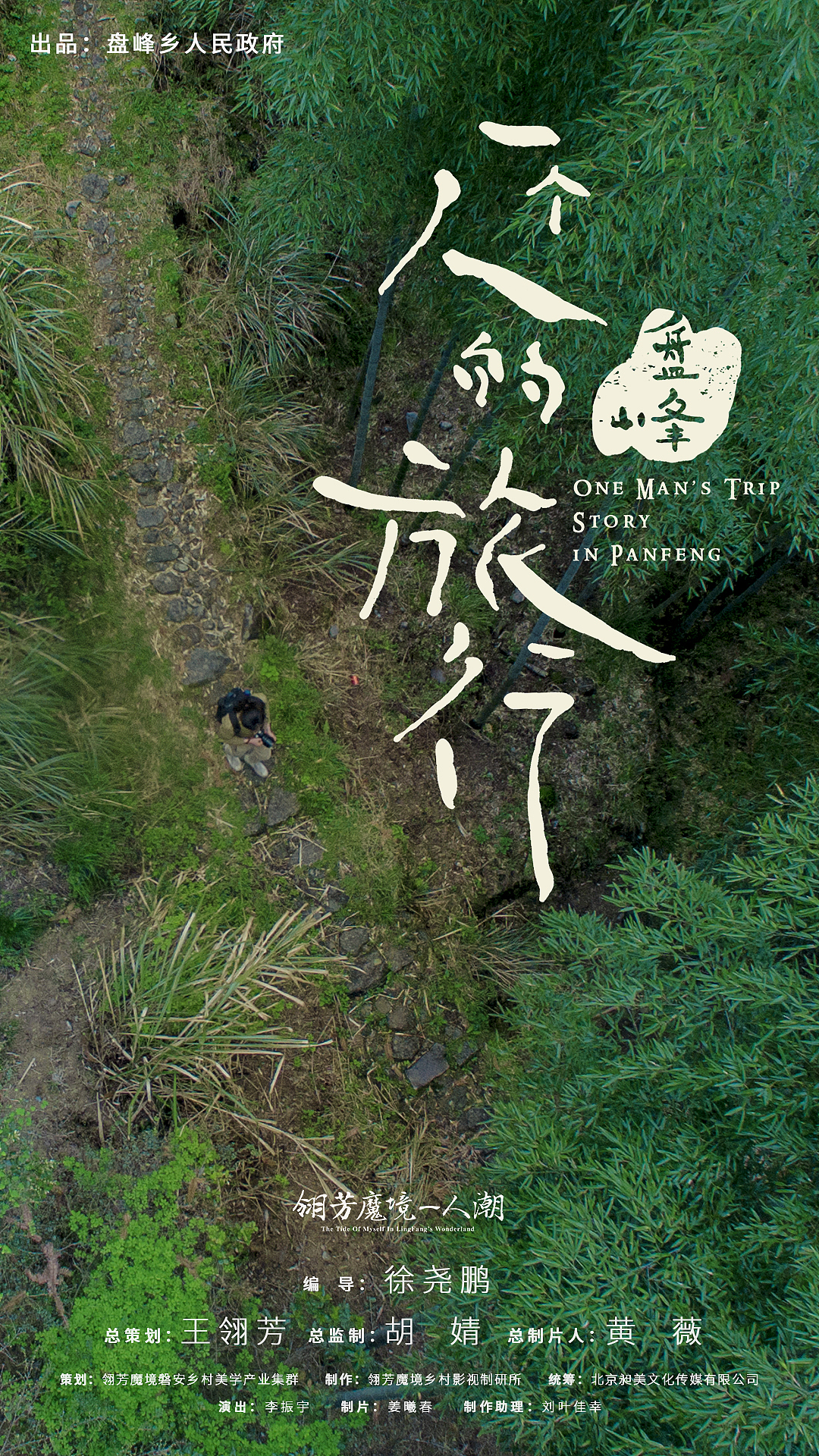 字体设计|一个人的旅行