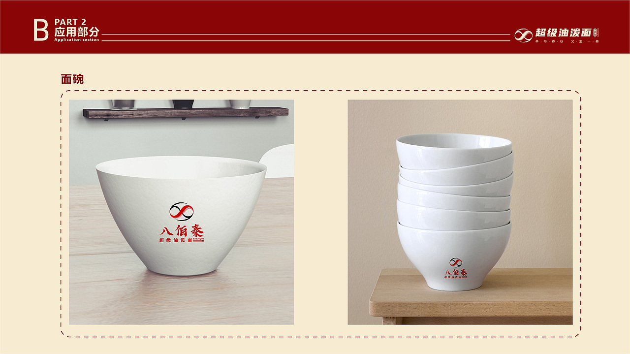 八佰秦-超级油泼面 vi品牌手册（图ZMzQxMzA4MTc2） - 品牌 - 站酷设计师吧啦吧啦li啦啦原创素材 - 站酷ZCOOL