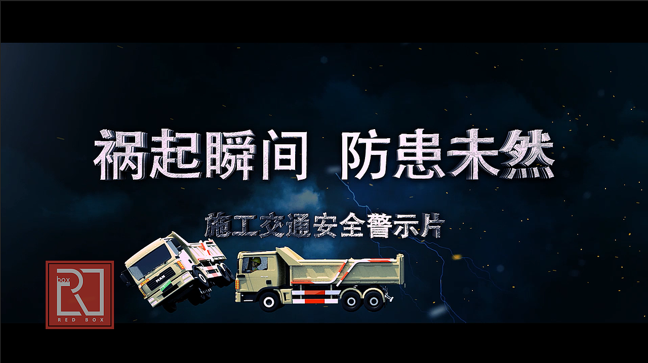 施工安全教育片（图ZMzA1MDQyNzI0） - 宣传片 - 站酷设计师单耳机原创素材 - 站酷ZCOOL