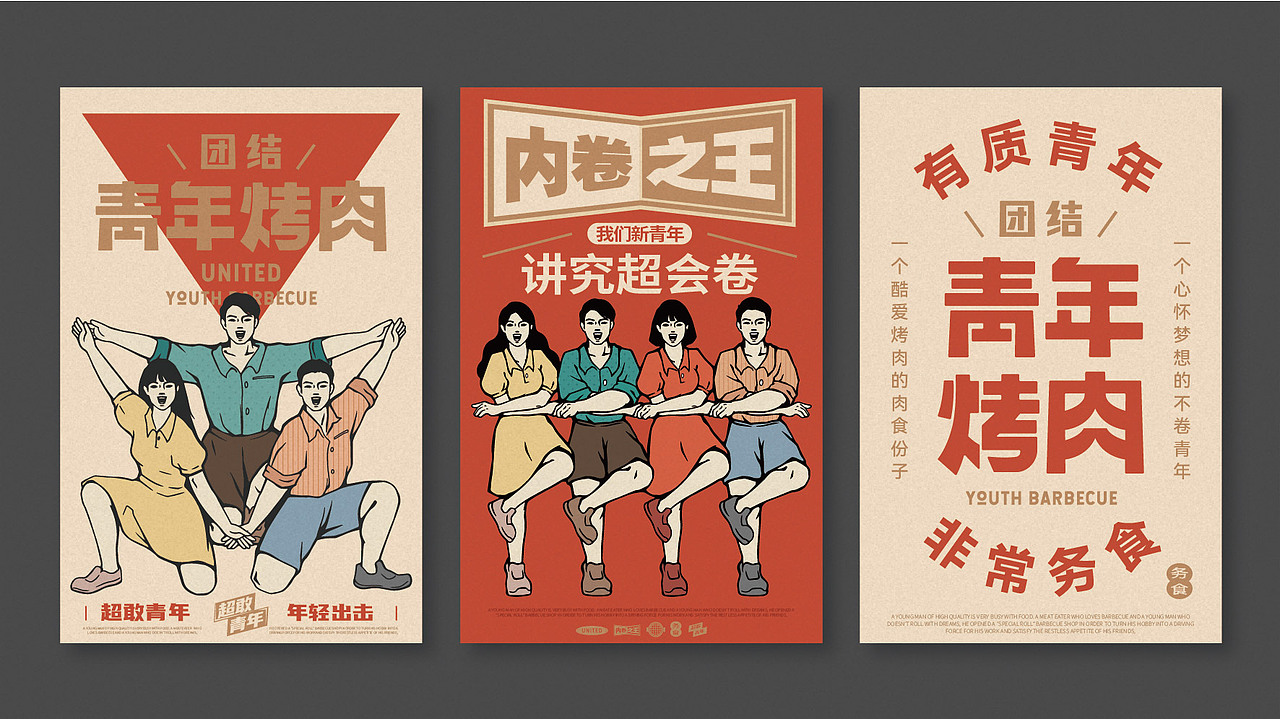团结青年烤肉（图ZMzI1NzczMjA0） - 品牌 - 站酷设计师阿肆AFour原创素材 - 站酷ZCOOL