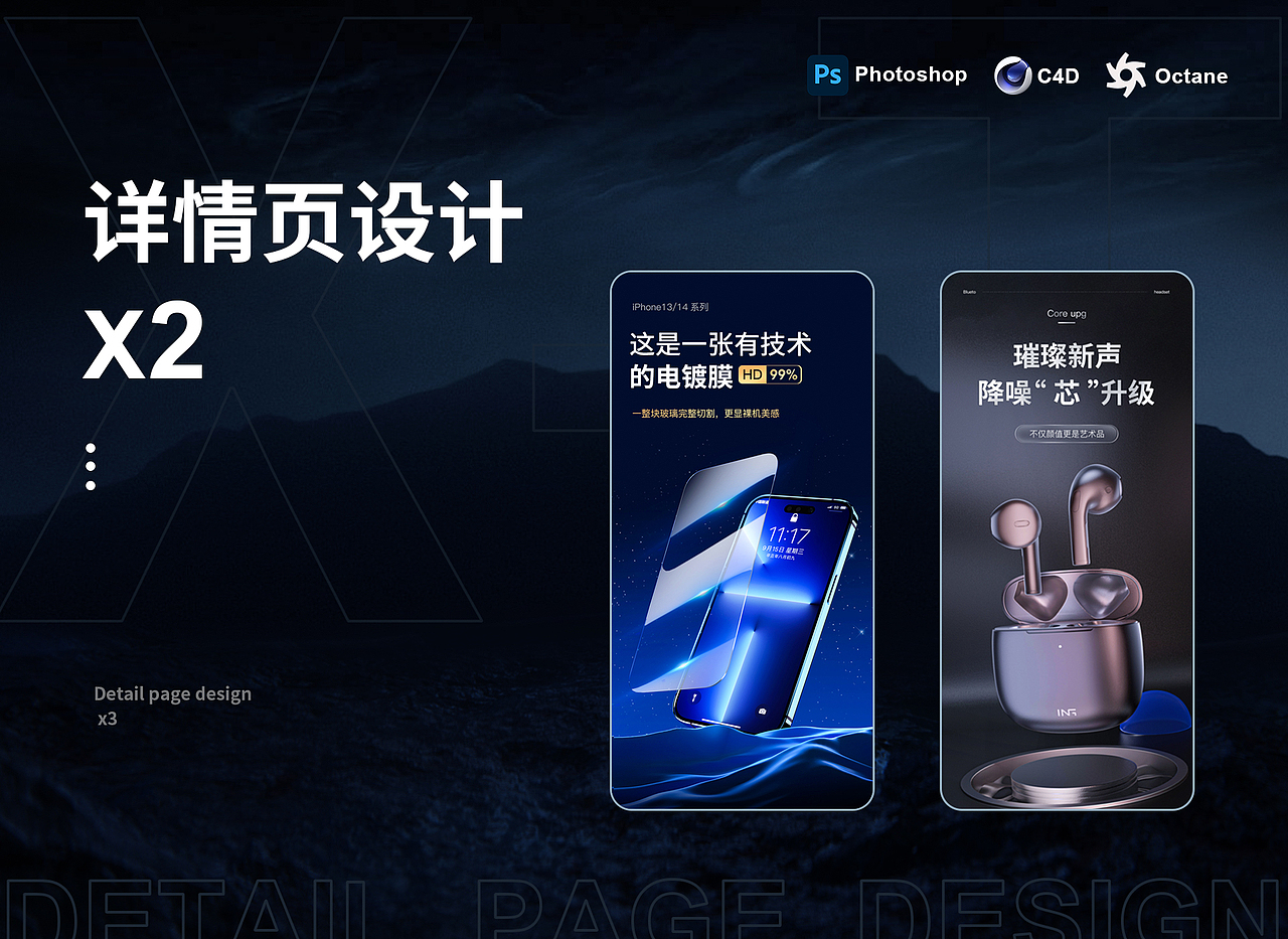 3c数码详情页X2 钢化膜 蓝牙耳机（图ZMzM0MjQ0Mzc2） - 电商 - 站酷设计师唐志霖原创素材 - 站酷ZCOOL