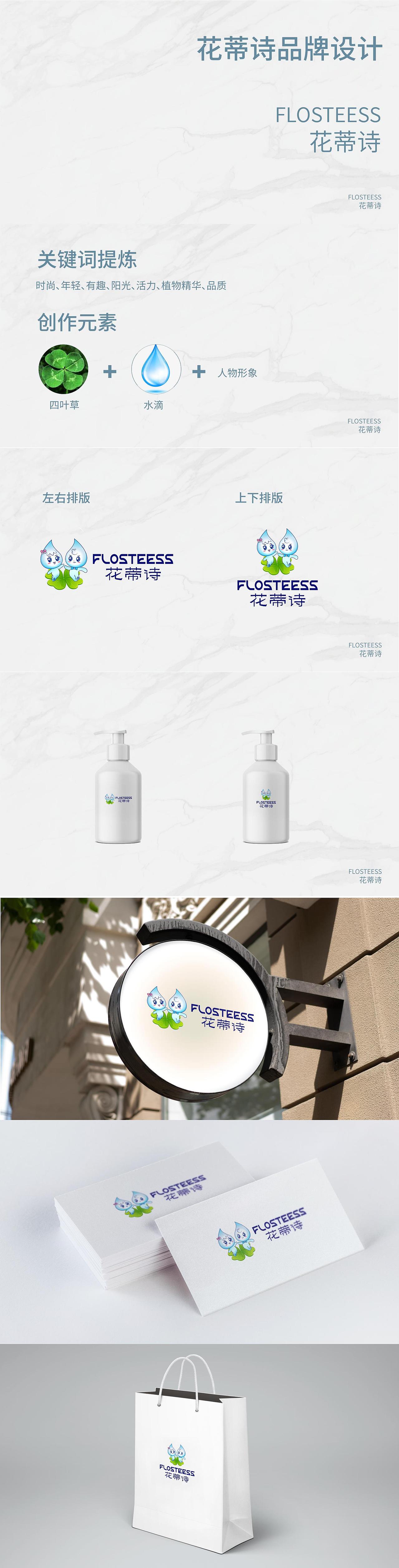 花蒂诗-洗护用品牌设计