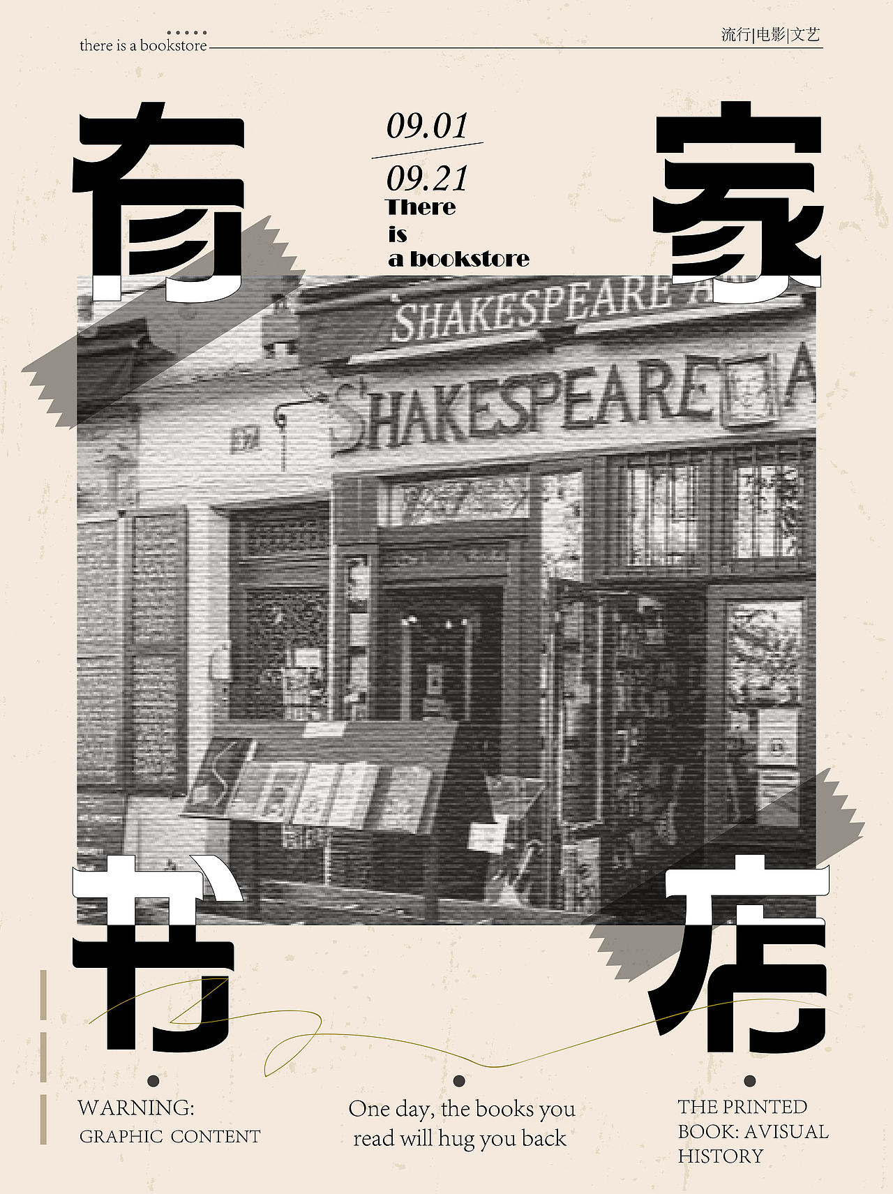 有家书店  字体海报设计