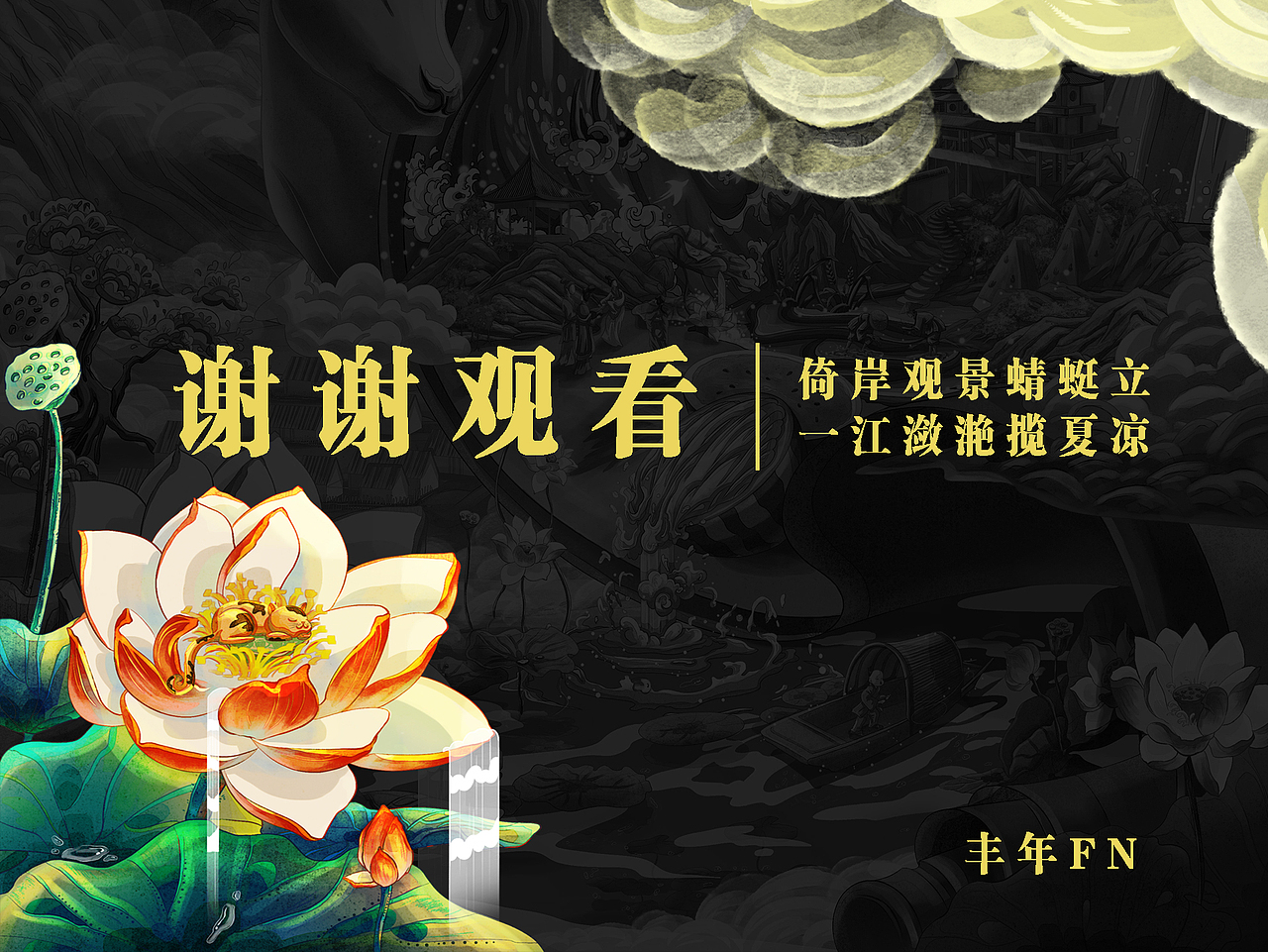 国风氛围插画-夏至/端午（图ZMzE1MjcxMTg0） - 商业插画 - 站酷设计师丰年FN原创素材 - 站酷ZCOOL