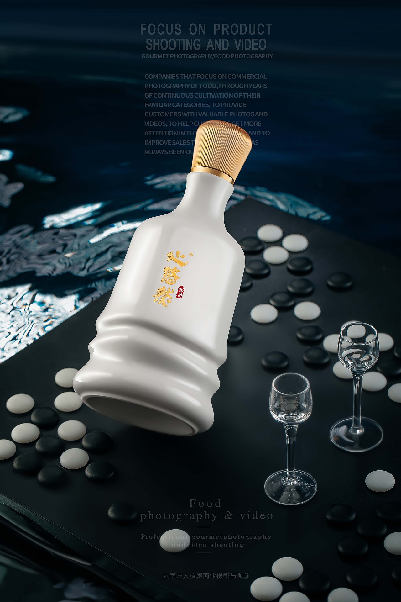 酒拍摄 酒类拍摄 白酒拍摄 酱酒拍摄 酒拍照 酒类拍照