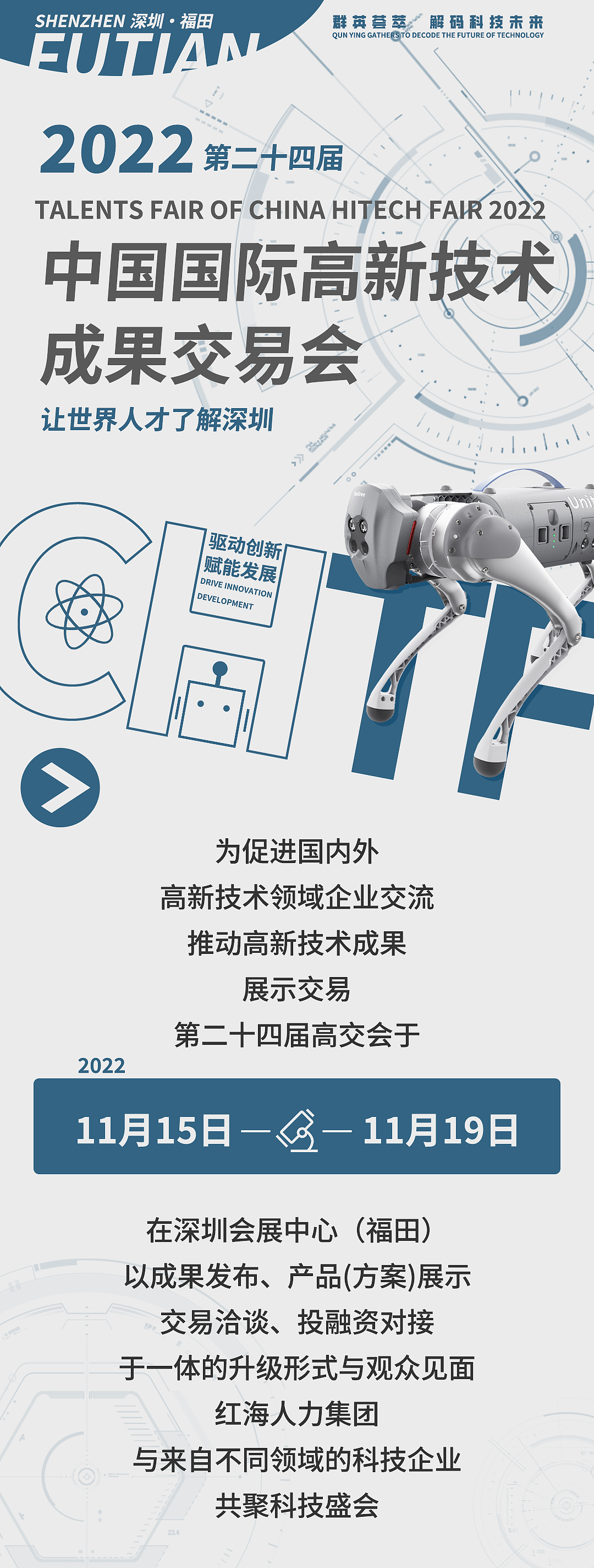 【长图设计】——深圳高交会（图ZMzI1OTEzODg4） - 其他平面 - 站酷设计师取经中的小胖子原创素材 - 站酷ZCOOL