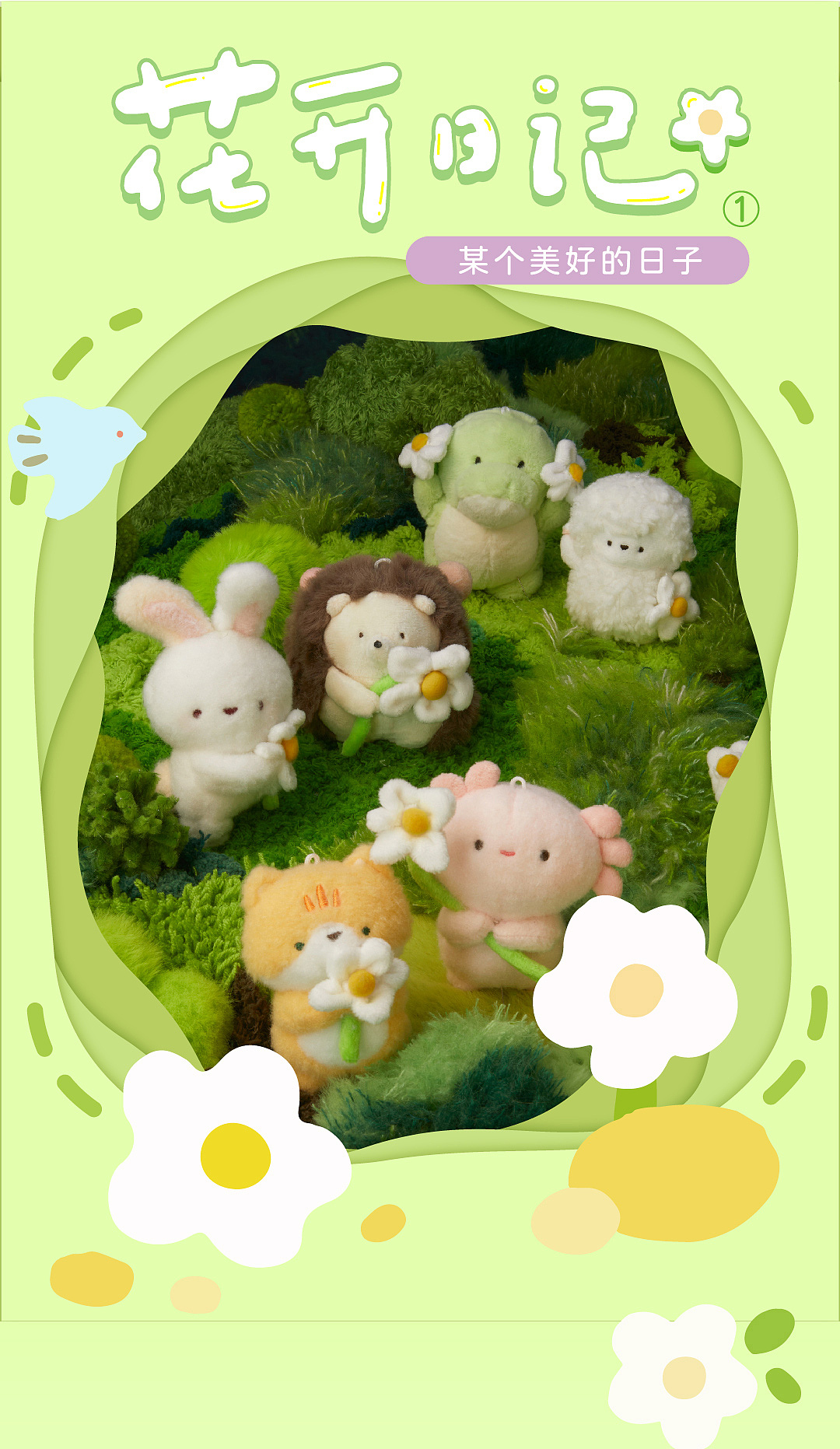 花开日记①系列IP毛绒玩偶（图ZMzU0OTYzMzQw） - 玩具 - 站酷设计师球儿手作原创素材 - 站酷ZCOOL