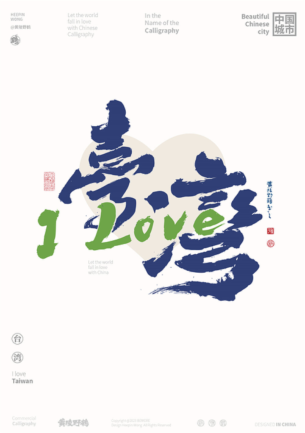 黄陵野鹤《ILOVE 中国城市》合体字之省与省会城市！_黄陵野鹤-站酷ZCOOL