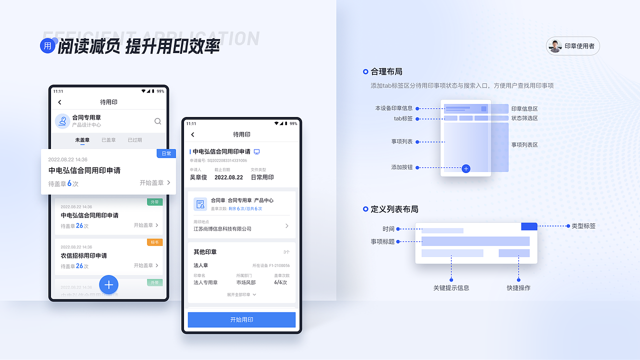 B端作品《物联网印章解决方案》