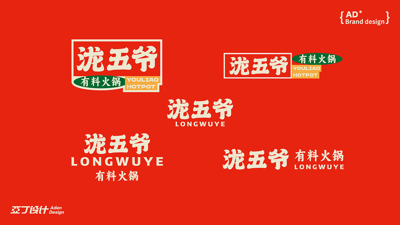 泷五爷有料火锅 品牌&包装设计（图ZMzYwMzQwMTky） - 品牌 - 站酷设计师积极设计原创素材 - 站酷ZCOOL