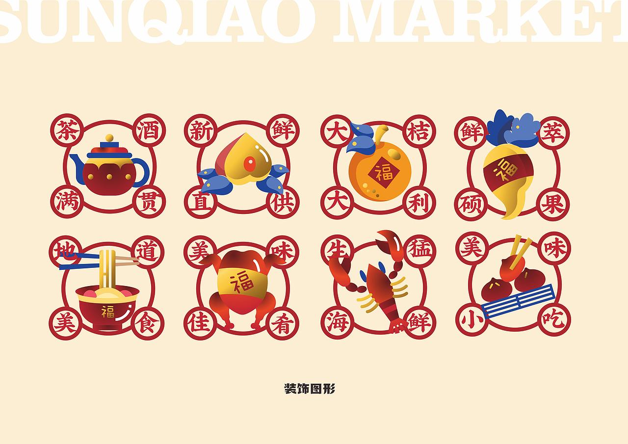 庙会主题-商业地产VI设计-商业软装