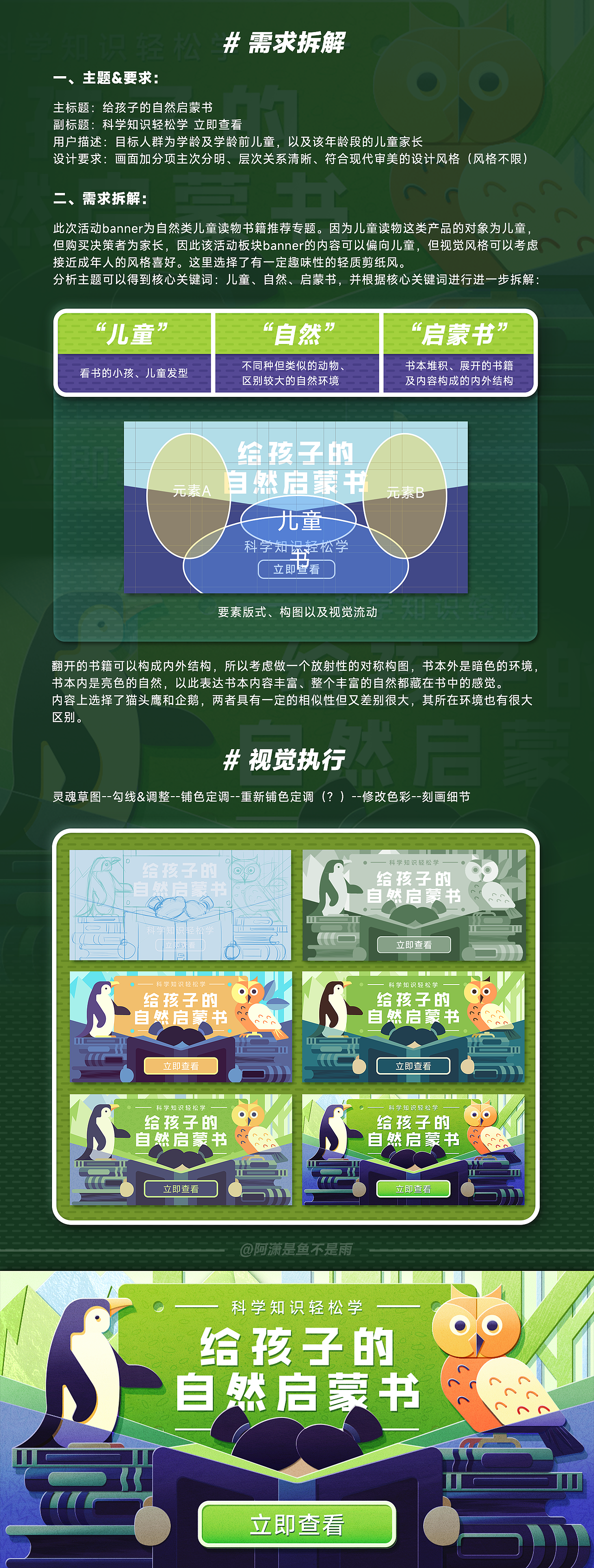 #今晚打老虎#28天创意banner-#06-给孩子的自然启蒙书（图ZMzA4NzYzMzYw） - 闪屏/壁纸 - 站酷设计师阿潇是鱼不是雨原创素材 - 站酷ZCOOL