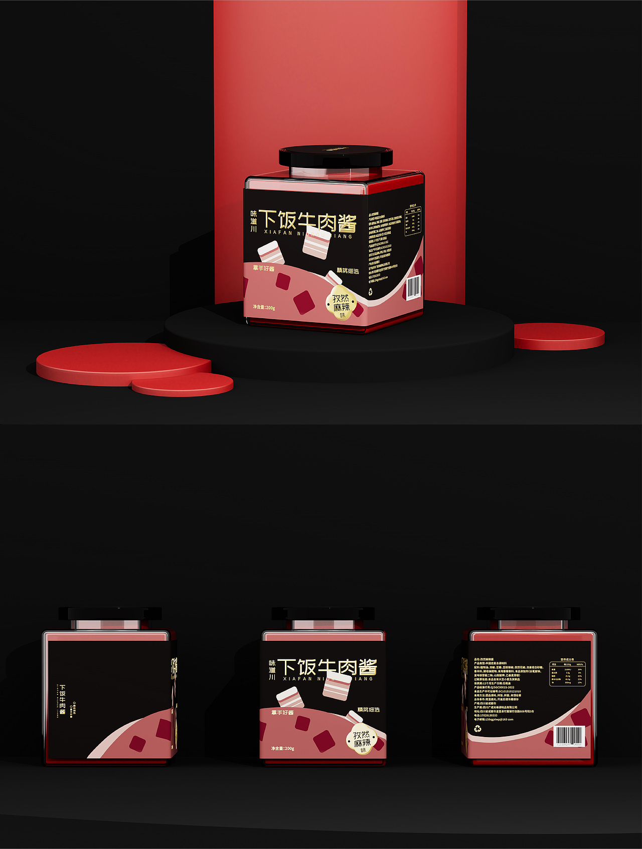 下饭牛肉酱包装设计练习