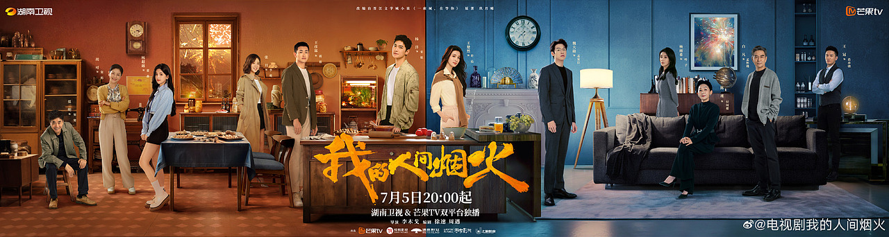 电视剧《我的人间烟火》片名手写字体