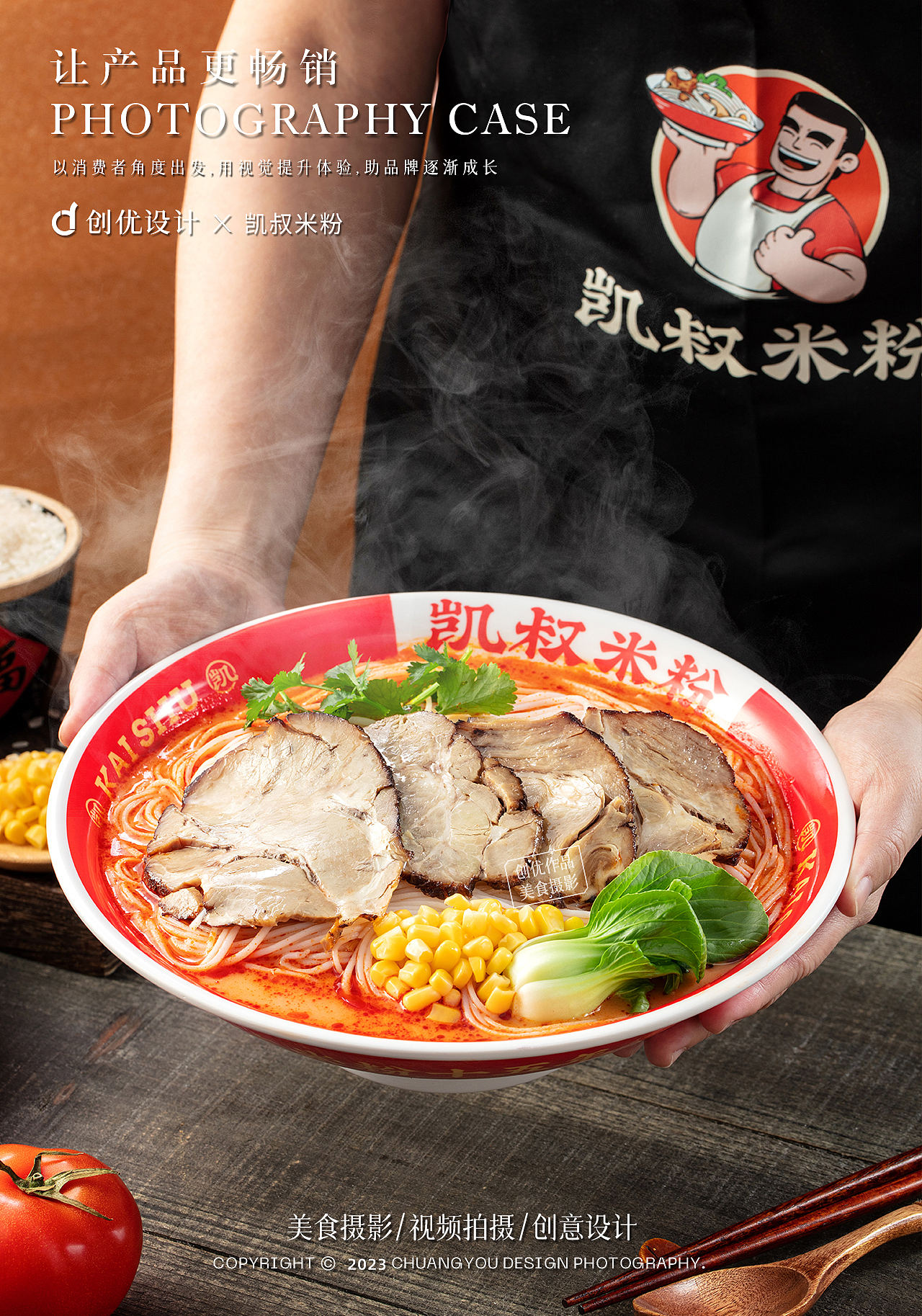 美食摄影 I 凯叔米粉×创优设计（图ZMzQ3NzQzNDQw） - 美食摄影 - 站酷设计师创优摄影设计原创素材 - 站酷ZCOOL