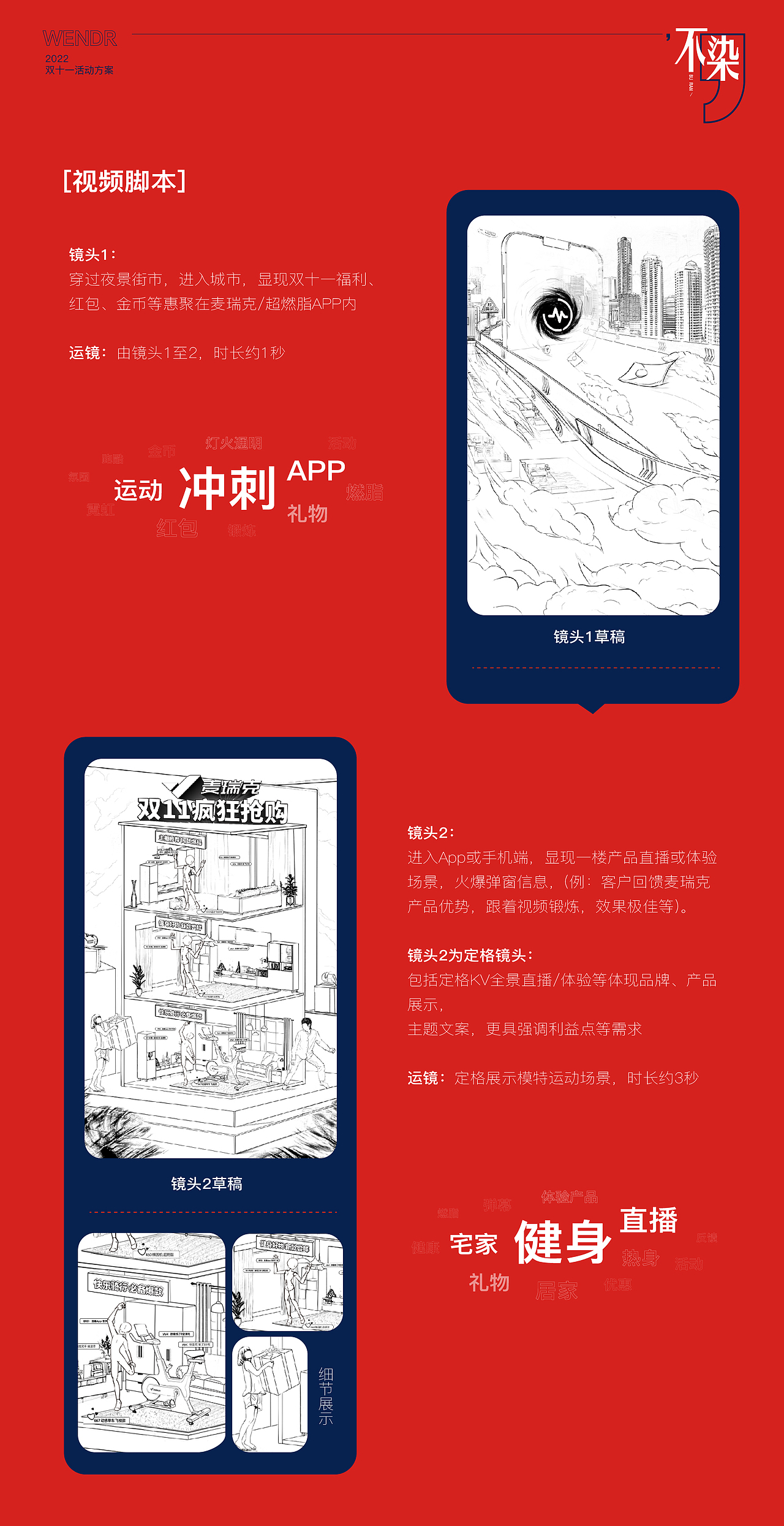 麦瑞克品牌-双十一活动首页海报创意方案