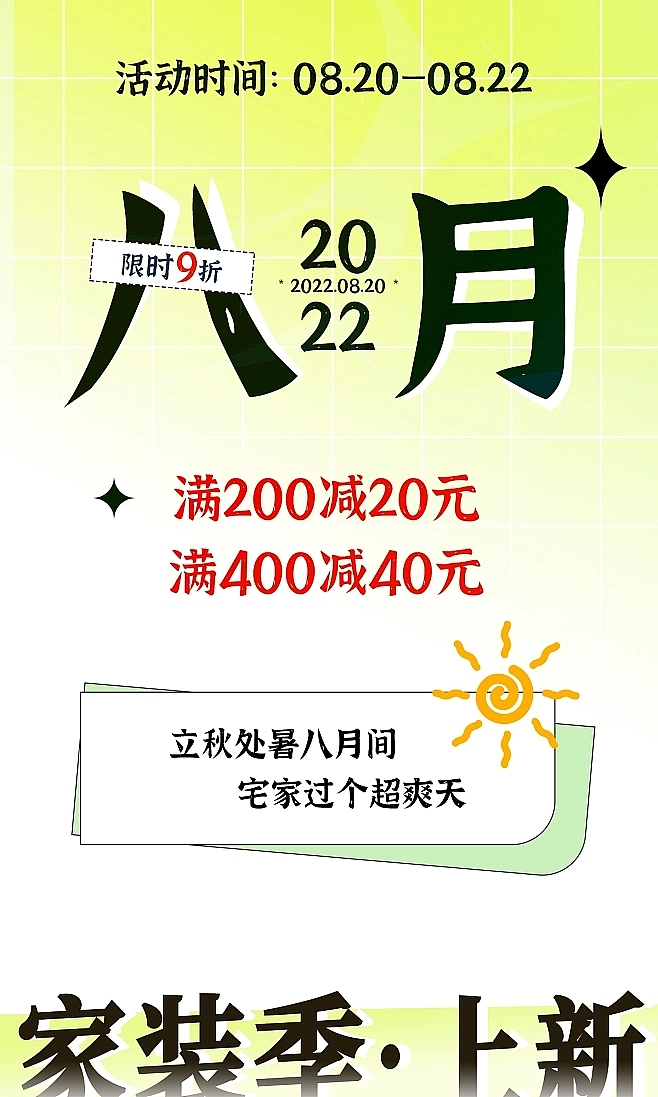 电商/手机端首页/首屏促销/活动海报