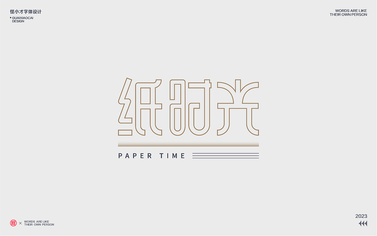 2023.字体设计/Typography Font（图ZMzQzNDg2NzY0） - 字体/字形 - 站酷设计师怪小才原创素材 - 站酷ZCOOL