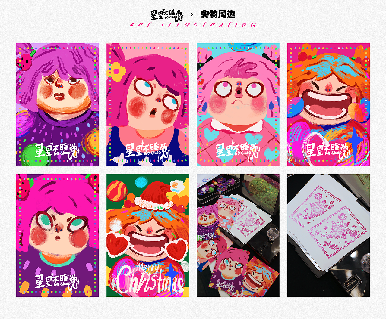 星星不睡觉·NO SLEEP ｜ IP设计（图ZMzU3MDgyMTQ0） - IP形象 - 站酷设计师BalanceDesignLab原创素材 - 站酷ZCOOL