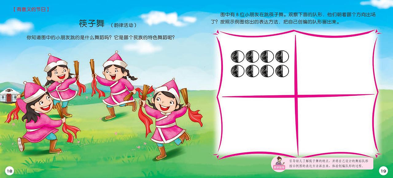 幼儿园教材-大班艺术（图ZMzI4OTg4Mjc2） - 商业插画 - 站酷设计师羽飞Fly原创素材 - 站酷ZCOOL