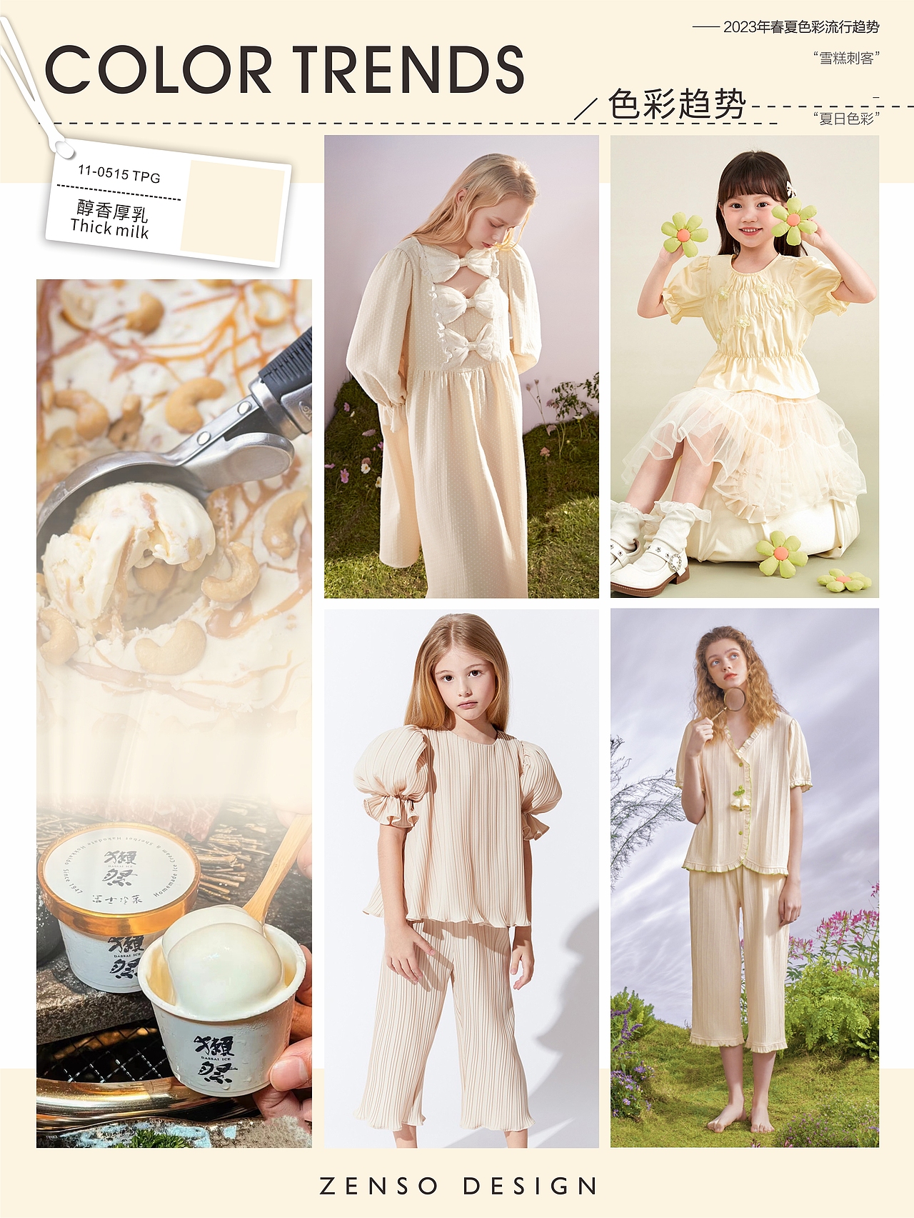 2023SS色彩趋势/盘点雪糕刺客引发的5组春夏配色（图ZMzEwMjc3MjA0） - 其他服装 - 站酷设计师织尚品牌设计原创素材 - 站酷ZCOOL