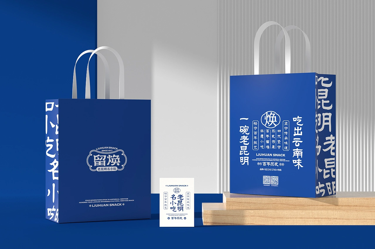 留焕&middot;老昆明名小吃 餐饮品牌策略视觉设计